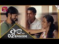 API අපි අපේ නොවන අපේ කතාව Episode 02 2024 05 18 Rupavahini TeleDra