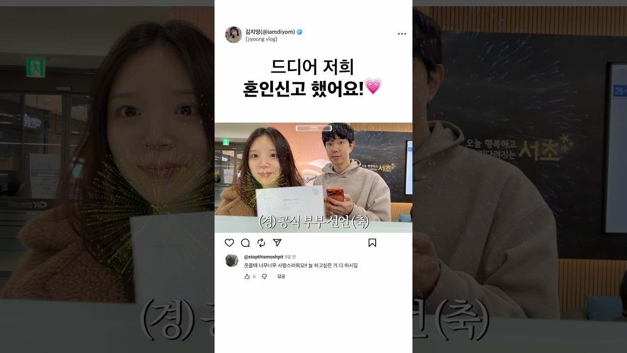 드디어… 혼인신고 했어요 🤍