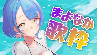 [Vtub] 瀬戸乃とと 歌回