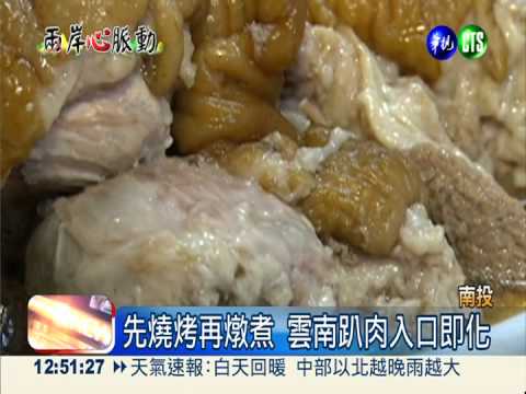 台滇"混血"大理麵 麻辣中有甜味!