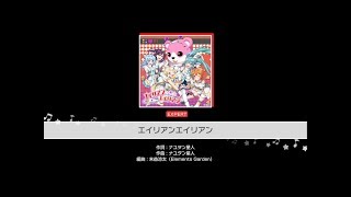 [バンドリ！ガルパ]エイリアンエイリアン フルコン 手元プレイ動画