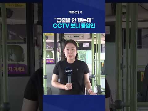 서행하는 버스에서 '쿵' 넘어지더니.. 