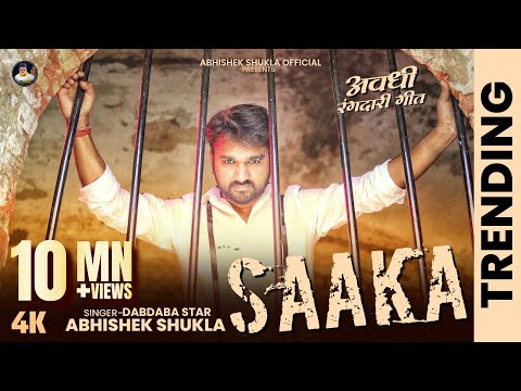 #Videosong | Saaka | साका | #Dabdaba Star Abhishek Shukla #Awadhi Rangdari Song 2025