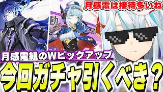 Ver7.0後半「フリンズ＆イネファ」月感電組ガチャは引くべき？←お答えします【原神】