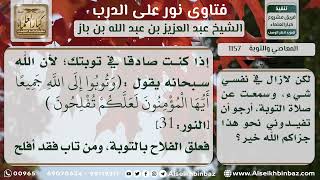 صورة 1157 - كيفية صلاة التوبة  - نور على الدرب