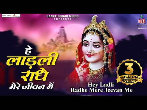 मेरे मोहन हृदय के धन — वीडियो थंबनेल