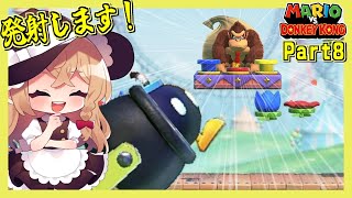 サクッとやりたい放題のマリオvsドンキーコングPart8【ゆっくり実況】#ゆっくり実況 #マリオvsドンキーコング