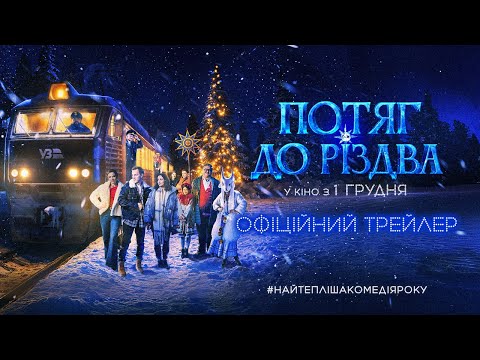 Офіційний трейлер