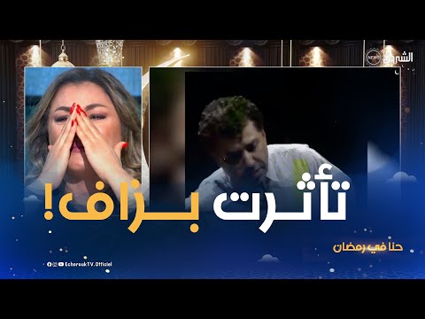 #ياسمين_عماري تنهار بعد مشاهدة هذا الفيديو وتخرج على المباشر!