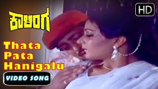 Kannada Superhit Rain Songs  Thata Pata Hanigalu K