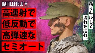 【BFV】ミドルレンジキル大量製造セミオート!!【実況】