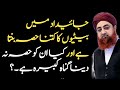 Jaidad Me Beti Ka Hissa By Mufti Akmal Jaidad Me Behan Ka Hissa Virasat Me Beti Ka Hissa Beti