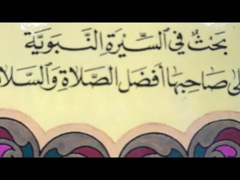 Seerah 84: The Letters of Rasulullah (صلى الله عليه و سلم)