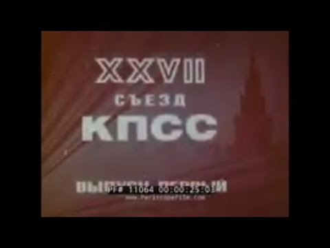 27TH CONGRESS OF THE COMMUNIST PART OF THE SOVIET UNION w/ MIKHAIL GORBACHEV  1986 USSR FILM 11064