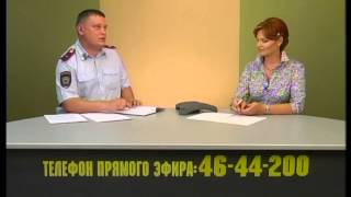 Прямой эфир: начальник Бронницкого отдела полиции А.А. Свинарев