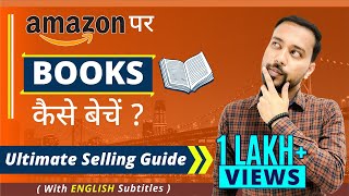 How To Sell Books On Amazon 🔥 Ultimate Guide For Selling Books On Amazon FBA [HINDI] [INDIA]