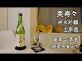 497【美寿々 純米吟醸】日本酒レビュー＋vlogめいたもの22