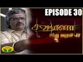Sahana | Tamil Serial | K Balachandar | Y Gee Mahendran | Jaya TV Rewind | Episode 30