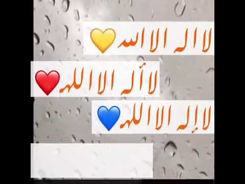 La ilah  ilalaah 10  Jera hataa ti rahdu aajir aa yaat helesaa walaa