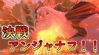狂気化アンジャナフの攻撃が過激すぎる件...　【モンスターハンターストーリーズ2】