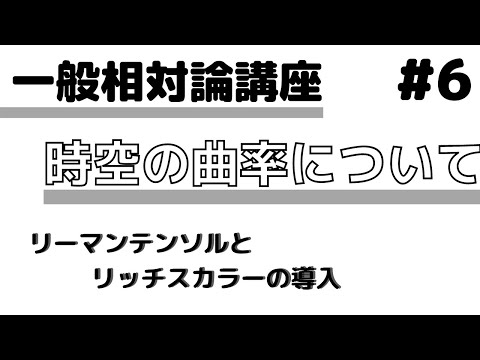 リッチテンソルについて詳しく解説