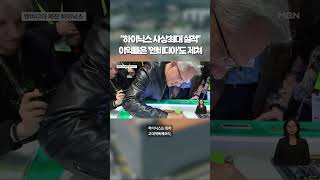 하이닉스 사상 최대 실적 #shorts #숏톡