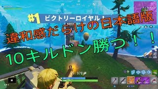 [Fortnite]遂にきた日本語版！違和感しか感じないｗ