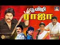 Poovizhi Raja Tamil Movie | பூவிழி ராஜா திரைப்படம் | Prabhu, Ramki, Shantipriya 
