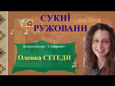 SUKNJI RUŽOVANI - Sonja SOPKA