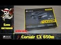 Corsair CP-9020103-EU - відео
