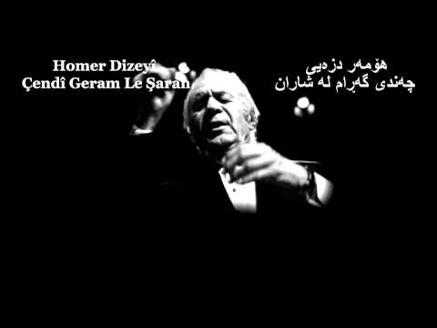 Homer Dizeyî   Çendî Geram Le Şaran   هۆمه‌ر دزه‌یی   چه‌ندی گه‌ڕام له‌ شاران