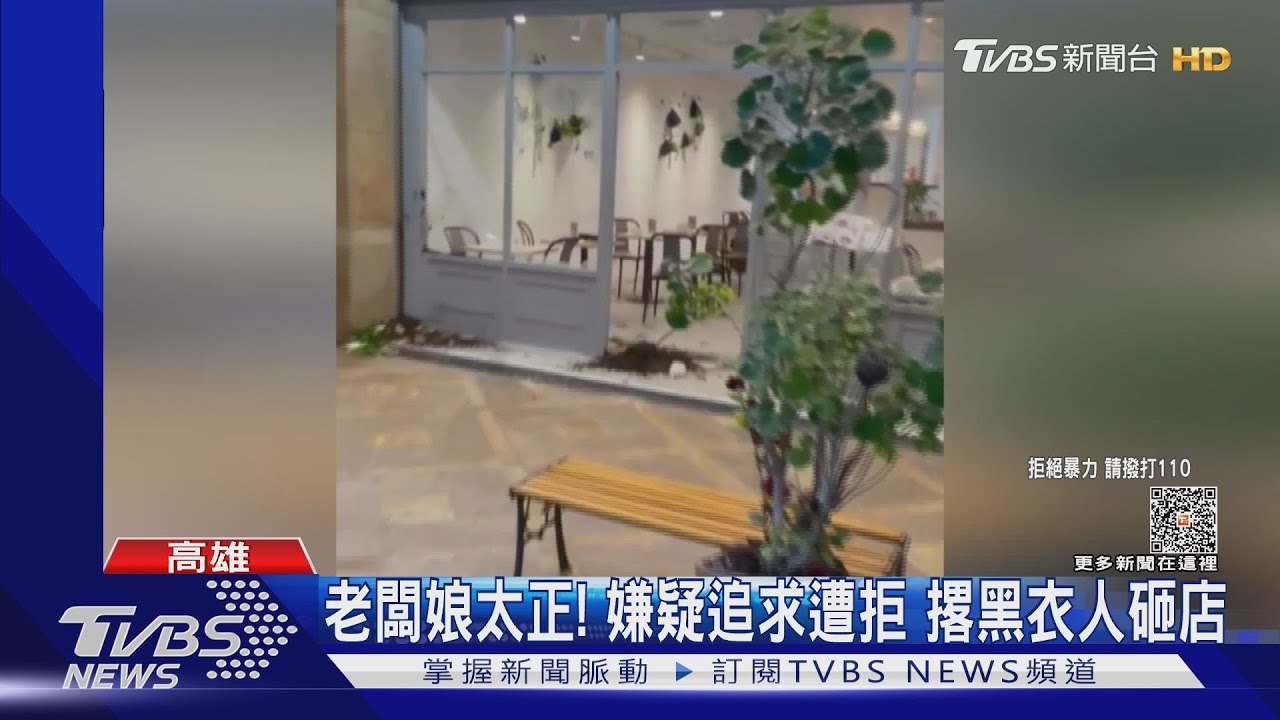 網美冰店闆娘太正!嫌疑追求遭拒 撂黑衣人砸店