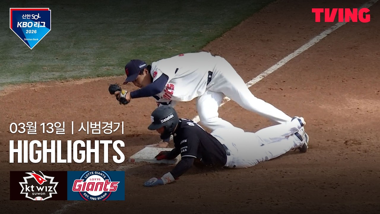 ⚾ [KBO 시범경기] KT vs 롯데 하이라이트