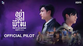[Official Pilot] อย่าขอพี่เจน Don’t Be Too Emotional