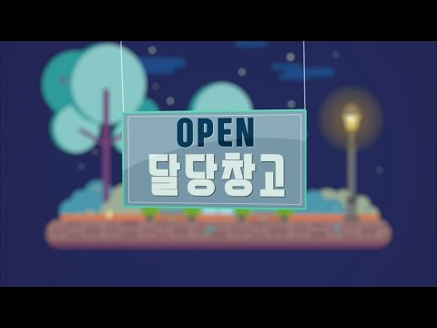 제 5회 달당창고 - 조기발견의 중요성 유아특수교육이미지