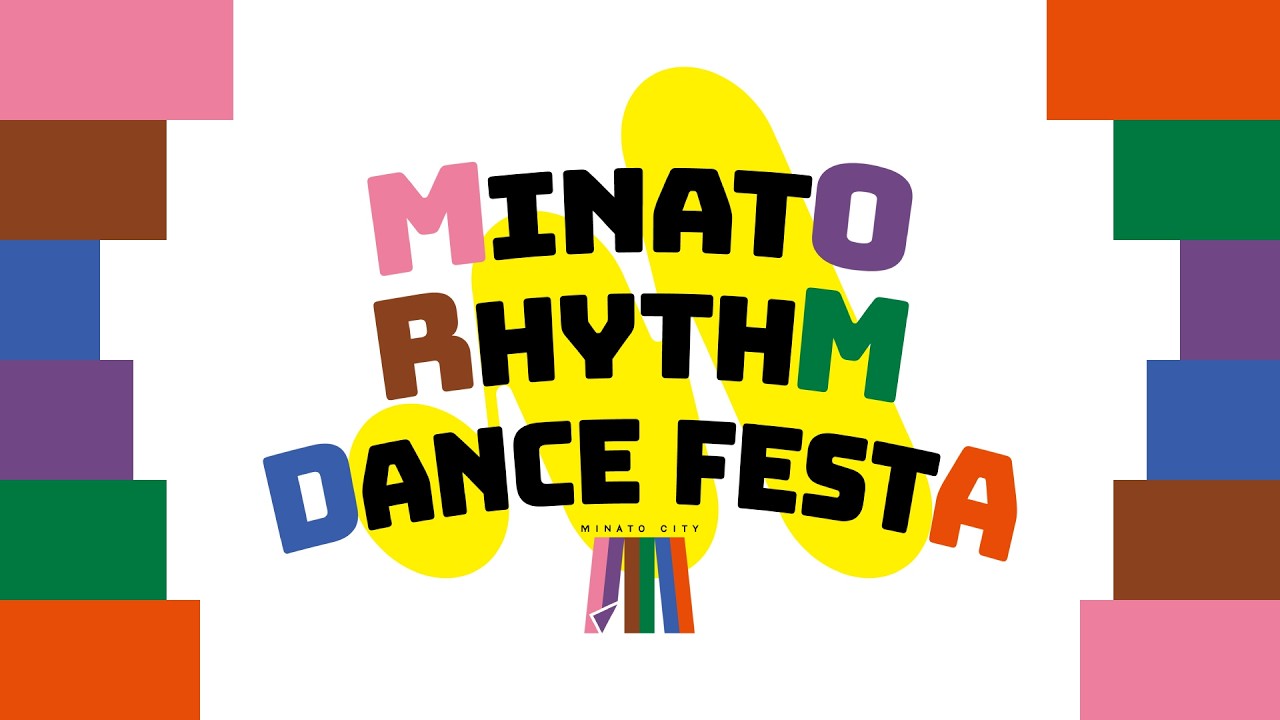 MINATO RHYTHM DANCE FESTA2025アフターダイジェスト
