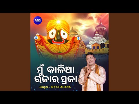 Mun Kalia Rajara Praja