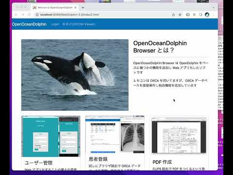 保健学科 WebDolphORCA demo 202205