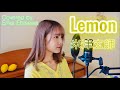 『Lemon』- Yonezu Kenshi 米津玄師 -【Cover　歌ってみた】