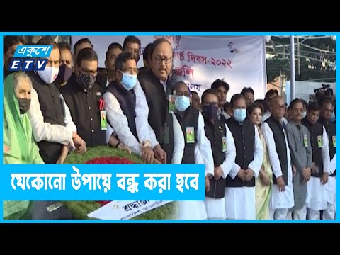 বিএনপি-জামায়াতের দেশবিরোধী চক্রান্ত এখনও চলমান | ETV News