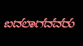 Badalagadavaru - Youtube Video