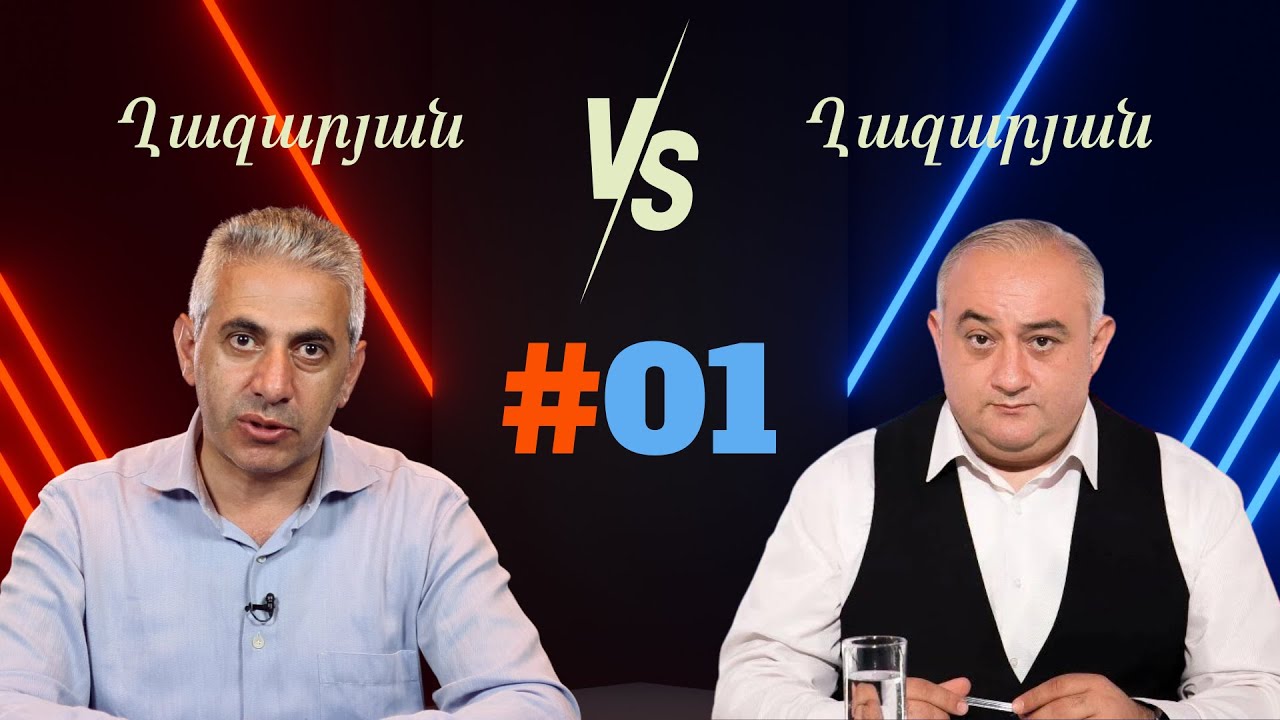 ՊՐԵՄԻԵՐԱ. Ղազարյան VS Ղազարան