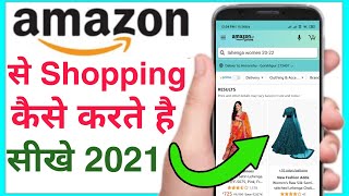 Amazon se shopping kaise kare | Amazon se online order kaise kare