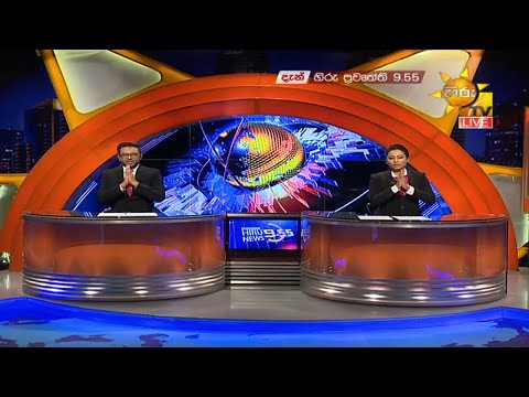 Hiru News 09.55 PM | 2020-11-14