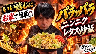 家庭でも本格チャーハン作れます