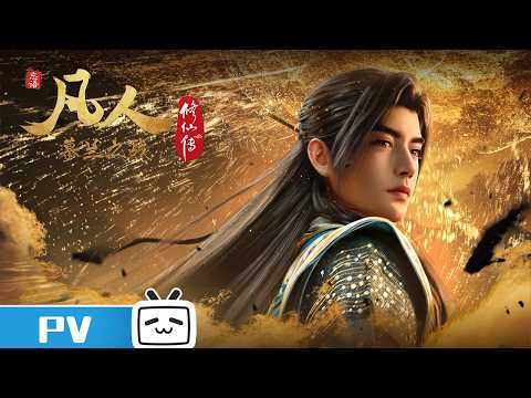 Trailer de Fanren Xiu Xian Zhuan: Mulan Zhi Zhan