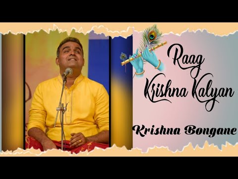 Raag Krishna Kalyan #कृष्ण #कल्याण | Krishna Bongane | Pt Nath Neralkar | Indian Classical Music | — वीडियो थंबनेल