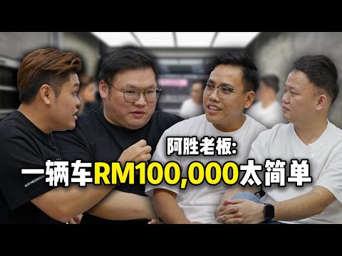 [PODCAST]马来西亚二手车内幕！尽然有这样的事情？！
