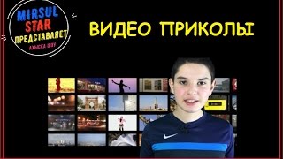 Ахыска приколы,Малыш с марса с огненными руками! Советуем посмотреть!