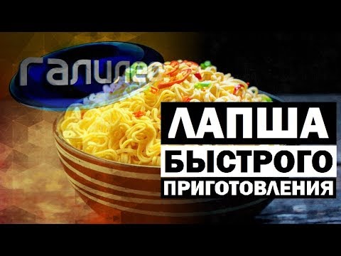 Галилео. Лапша быстрого приготовления 🍜 Ramen